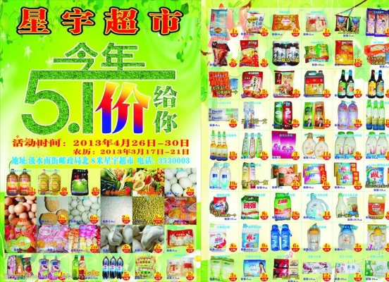 赤峰廣告超市電話多少啊-第1張圖片