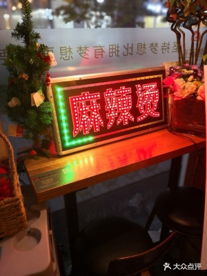 赤峰來壹碗麻辣燙電話號(hào)碼-第1張圖片