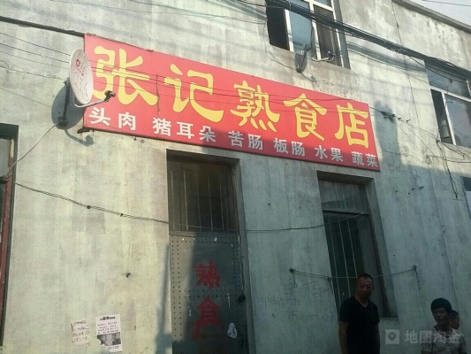 赤峰頭道街熟食店電話號(hào)碼-第1張圖片