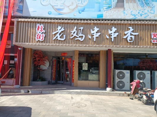 赤峰的砂鍋店電話多少號啊-第1張圖片
