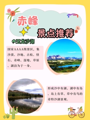 赤峰景點(diǎn)推廣電話(huà)多少號(hào)碼-第1張圖片