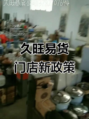 赤峰易貨公司-第1張圖片