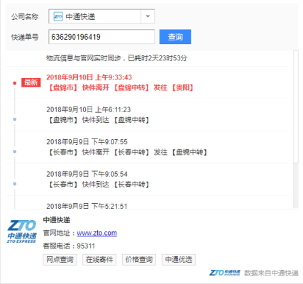 赤峰中通快遞電話號(hào)碼-第1張圖片