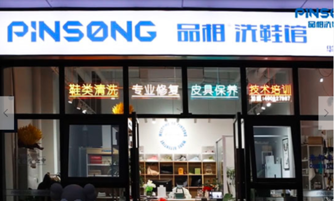 赤峰洗鞋加盟電話號(hào)碼多少號(hào)-第1張圖片