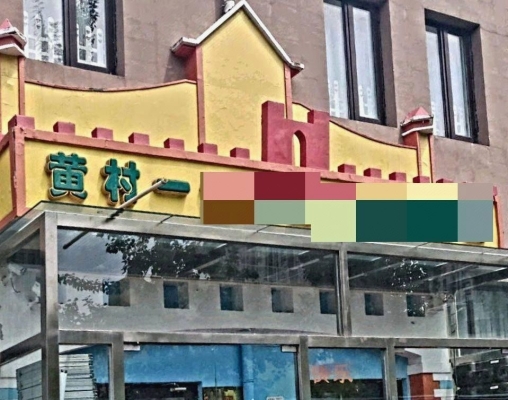 赤峰四幼幼兒園地址電話號(hào)碼-第1張圖片