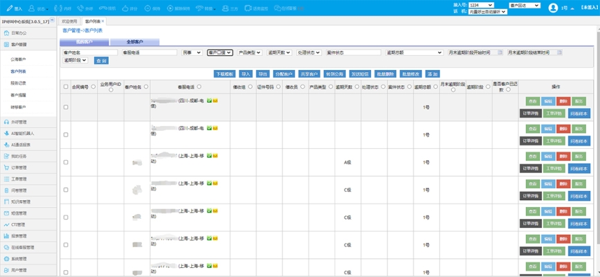 赤峰電銷系統(tǒng)加盟店電話號(hào)碼-第1張圖片