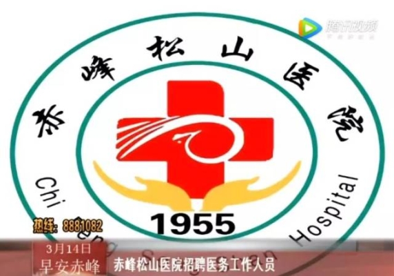 赤峰市醫(yī)院員工電話號碼查詢-第1張圖片