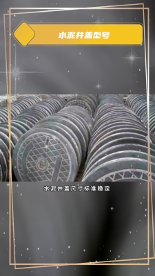 赤峰井蓋定做廠家電話號碼查詢-第1張圖片