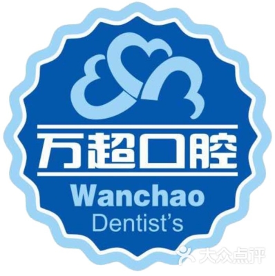 赤峰宋芳玉口腔診所電話號碼-第1張圖片