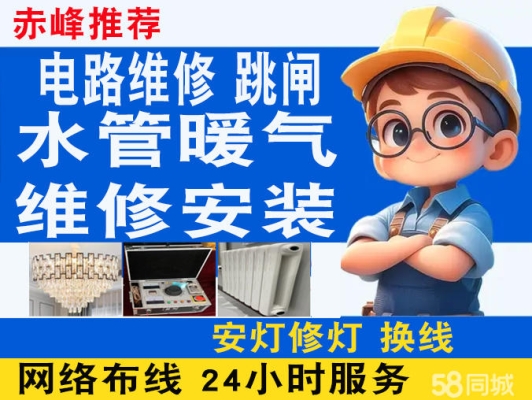 赤峰電路排查舉報電話號碼是多少-第1張圖片