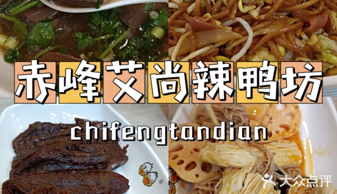 赤峰團(tuán)購(gòu)鴨貨電話(huà)多少號(hào)-第1張圖片