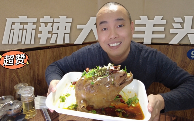 赤峰香辣羊頭電話號碼多少號-第1張圖片