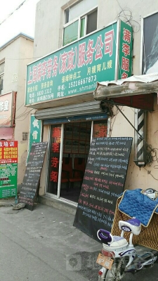 赤峰市天山家政公司電話號(hào)碼-第1張圖片