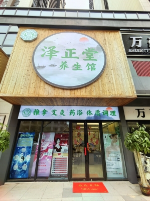 敖葉堂養(yǎng)生館赤峰店電話號碼-第1張圖片