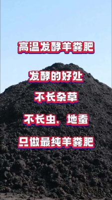 赤峰羊糞生產(chǎn)廠家電話號(hào)碼-第1張圖片