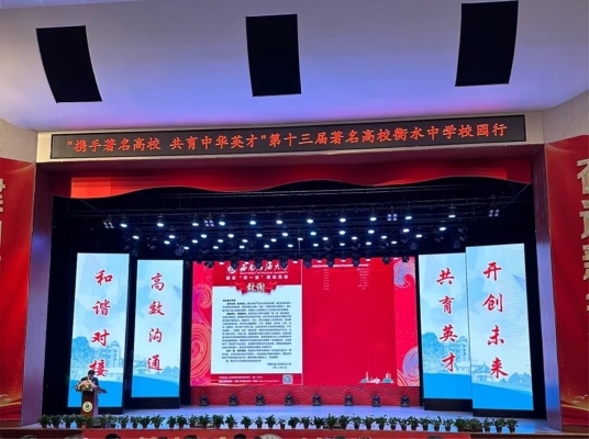 赤峰衡水中學(xué)招生辦電話號碼-第1張圖片