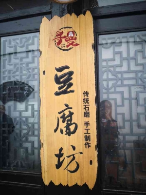 赤峰市石磨豆腐坊電話號碼-第1張圖片