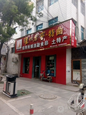 赤峰嘉誠特產(chǎn)店電話地址查詢-第1張圖片