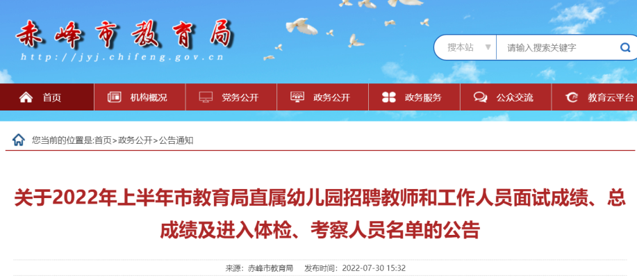 赤峰幼兒園寄宿班招聘電話號(hào)碼-第1張圖片