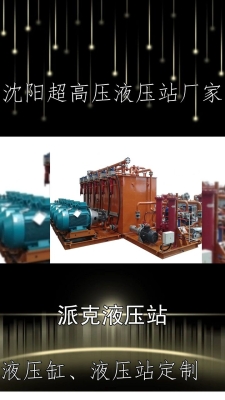 赤峰派克液壓站電話號(hào)碼查詢(xún)-第1張圖片