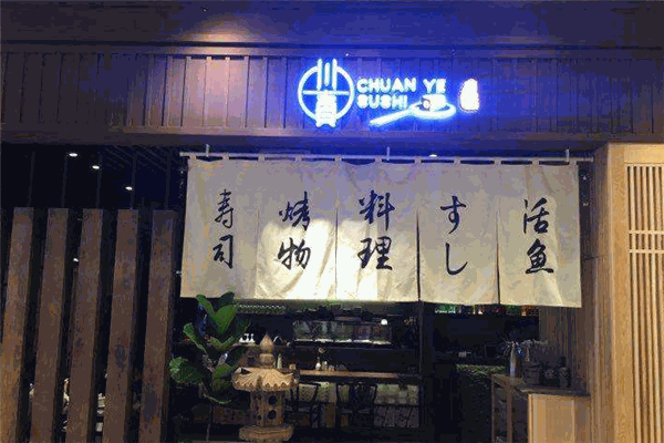 赤峰壽司店加盟電話號碼多少-第1張圖片