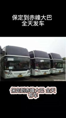 赤峰班車時刻表查詢電話號碼-第1張圖片