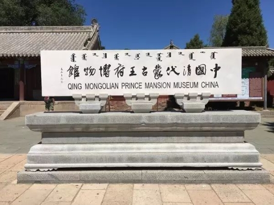 赤峰王爺府預(yù)訂電話地址查詢-第1張圖片