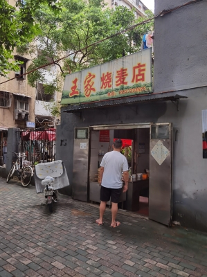 赤峰大柵欄燒麥店電話號碼查詢-第1張圖片