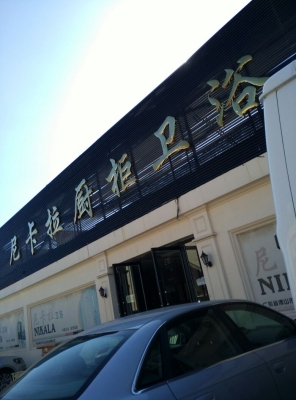 赤峰賣浴室柜的店鋪電話號(hào)碼-第1張圖片