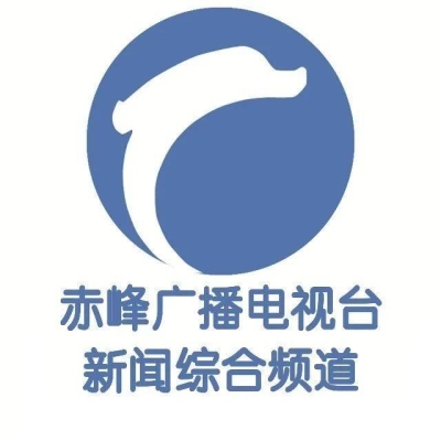 赤峰市綜合電視臺電話號碼-第1張圖片