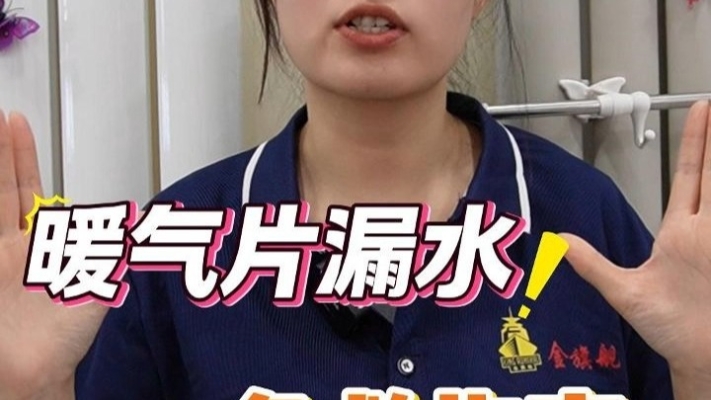 赤峰新城區(qū)暖氣跑水電話號碼-第1張圖片