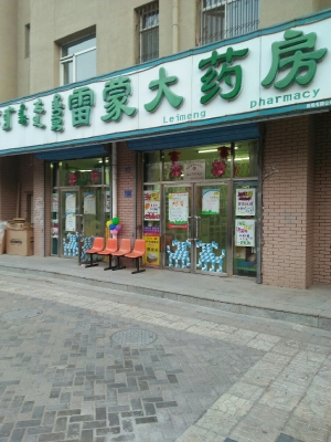 赤峰市本地藥店電話號(hào)碼查詢-第1張圖片
