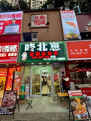 赤峰團(tuán)購(gòu)麻辣燙地址電話號(hào)碼-第1張圖片