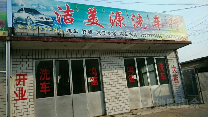 赤峰市附近洗車行電話號碼-第1張圖片