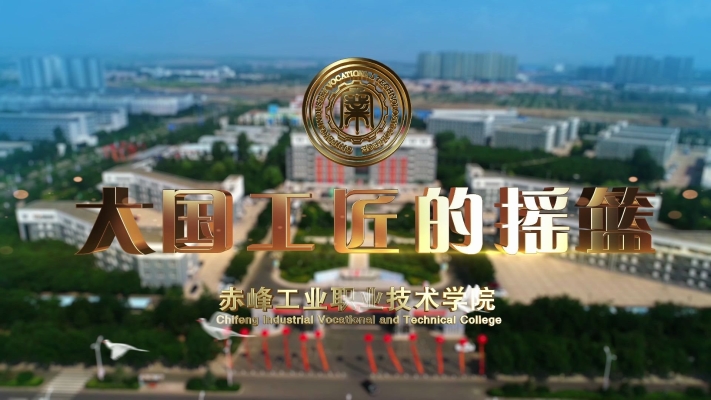 赤峰紡織工業(yè)學校電話號碼-第1張圖片