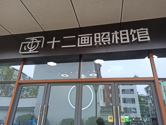 赤峰照相館營(yíng)業(yè)時(shí)間電話號(hào)碼-第1張圖片