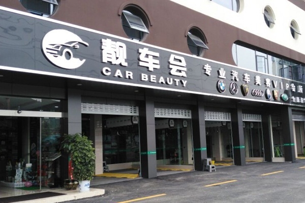 赤峰洗車美容店電話多少號-第1張圖片