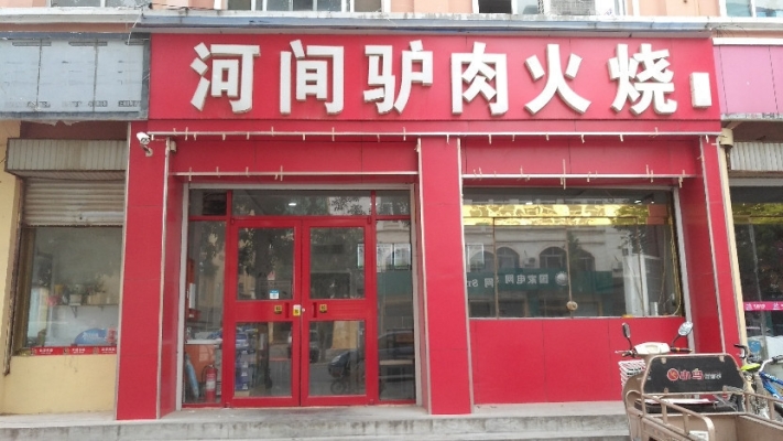赤峰驢肉專營店電話號碼多少-第1張圖片