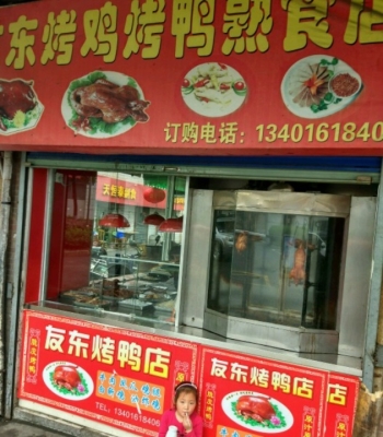 赤峰紅山熟食店電話多少號-第1張圖片