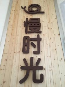 赤峰馨逸養(yǎng)生館電話多少號-第1張圖片