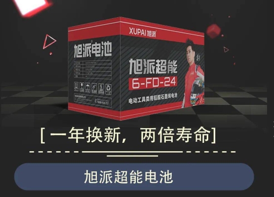 赤峰旭派電池專賣店電話號碼-第1張圖片