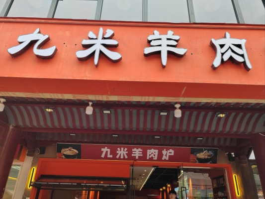 赤峰探店羊肉館電話號(hào)碼查詢-第1張圖片