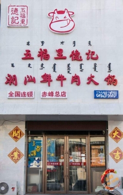 赤峰市牛肉館電話多少號-第1張圖片