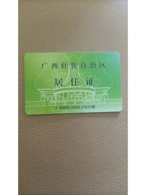 赤峰市更換居住證電話號碼-第1張圖片