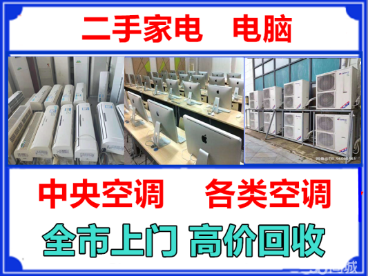 赤峰同城二手空調電話號碼-第1張圖片