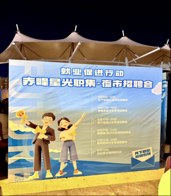 赤峰永業(yè)廣場招聘會(huì)-第1張圖片