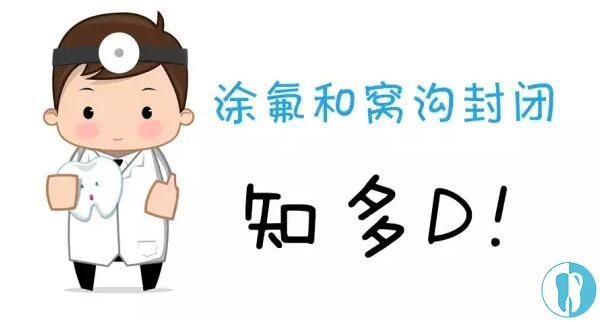 赤峰兒童涂氟團購電話地址查詢-第1張圖片