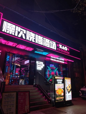 赤峰探店小酒館地址電話號碼-第1張圖片