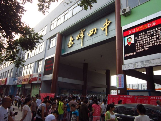 赤峰新四中食堂電話地址查詢-第1張圖片