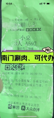 南門涮肉赤峰店電話號(hào)碼-第1張圖片